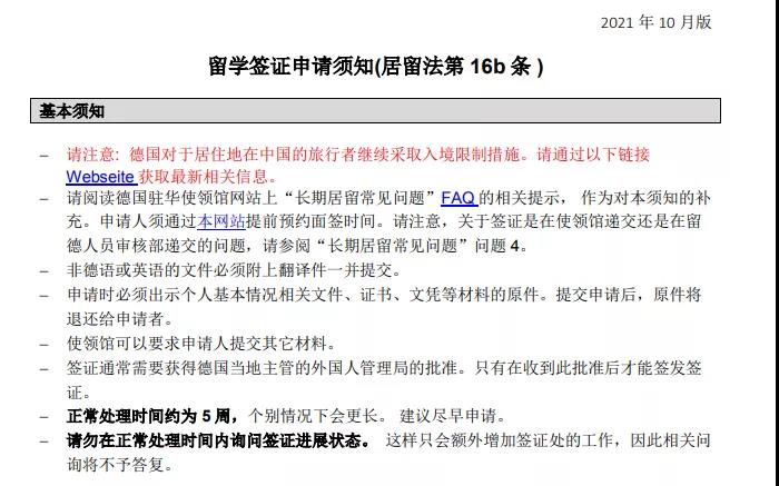 注意！签证须知更新：办理时间将会延长