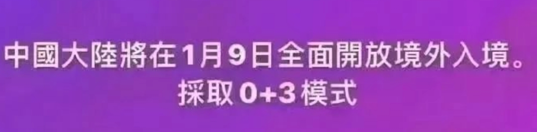 中国香港官宣入境“0+0”！大陆也将加速放开？