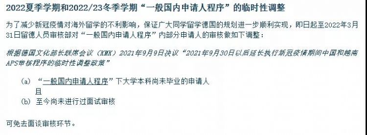 OMG！！APS又免面审了？！