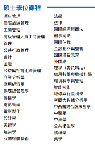 9月12日开放申请！澳门科技大学公布24Fall硕士申请时间！