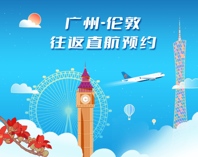 中英直航今天正式开启试运营，南航/维珍即将开飞