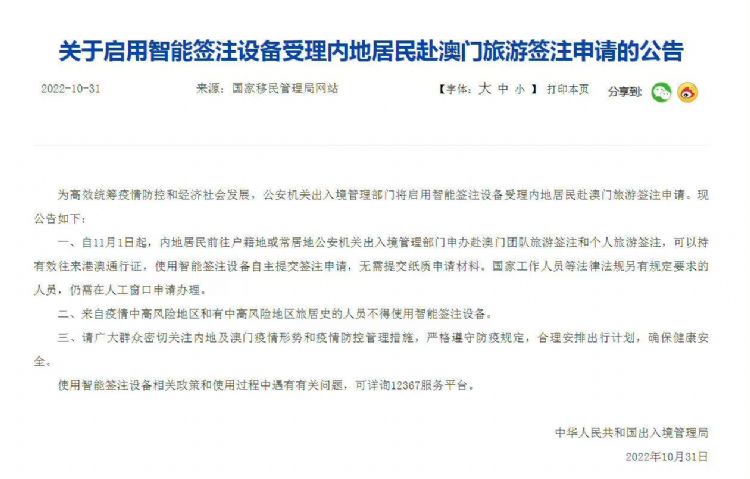 11月1日起澳门旅游签注全国恢复申请！