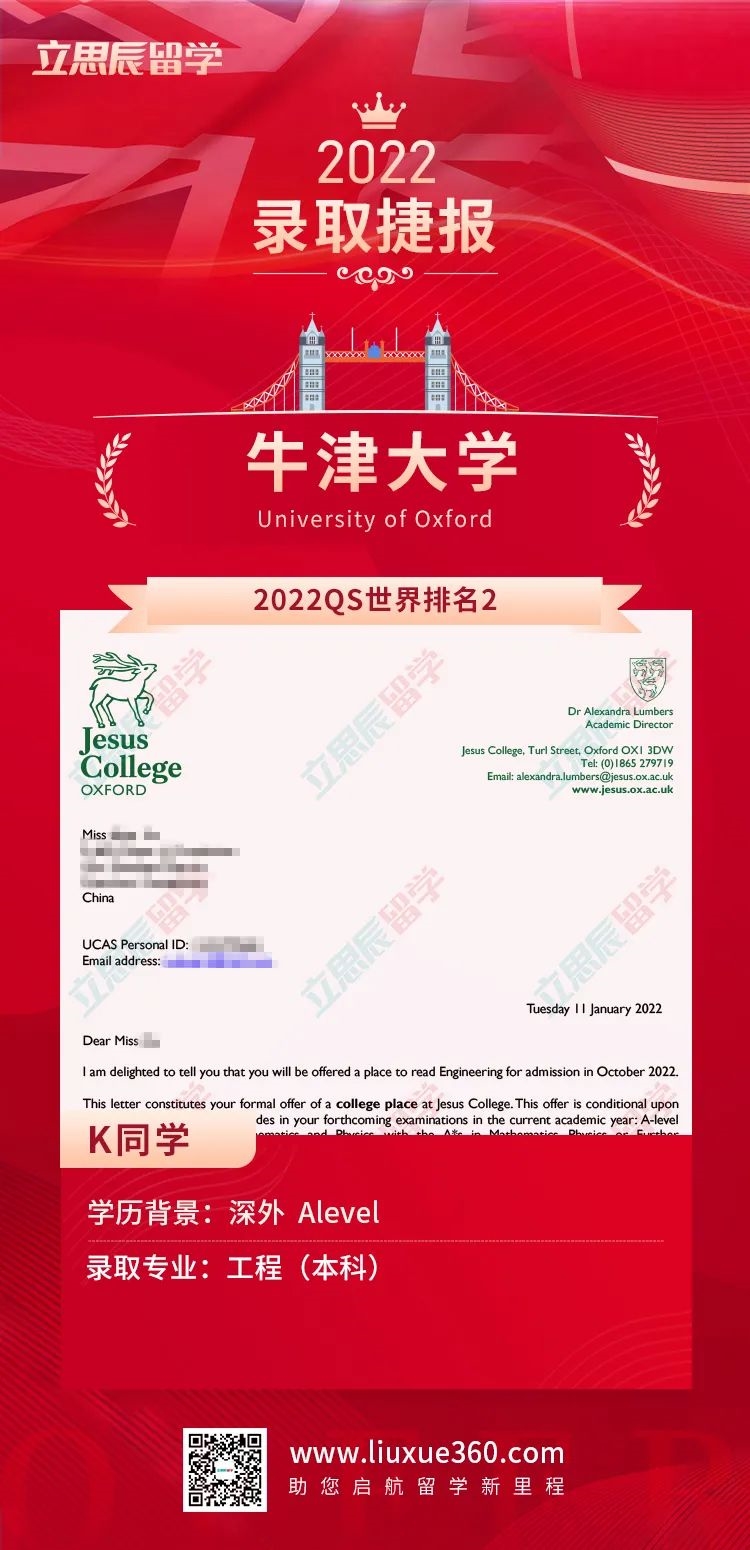 2022年牛津大学放榜！恭喜罗德斯留学收获2枚牛津大学录取