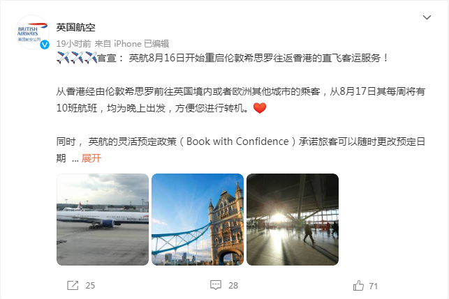 英航下周一重启伦敦往返中国香港直飞航班，部分英国大学秋季开学安排汇总