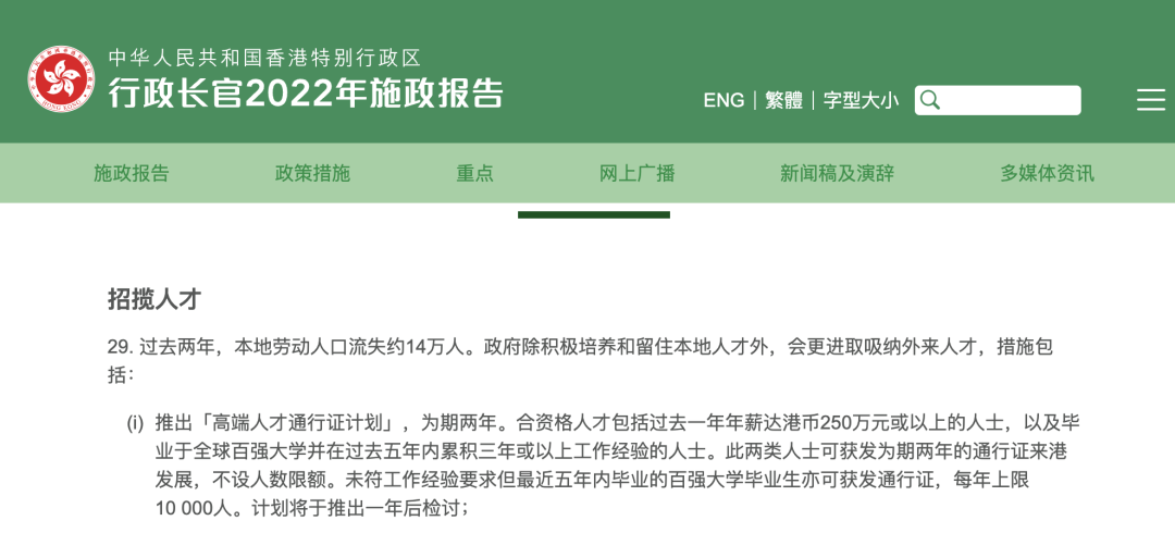 香港首份施政报告发布！人才引进再升级！