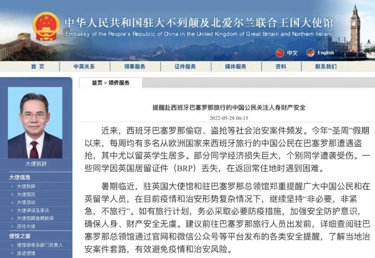 大使馆：提醒留英学生注意安全