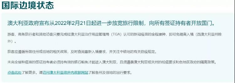 澳大利亚更新入境新政