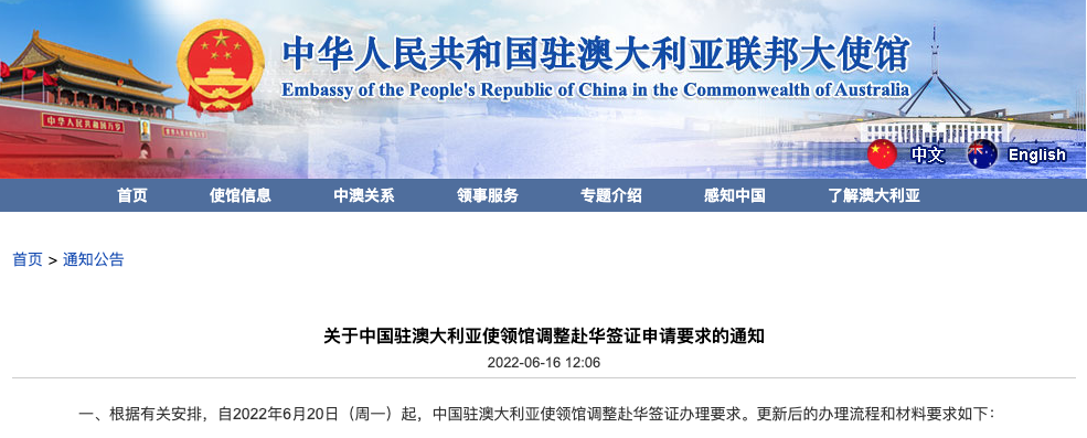 中国驻澳大使馆官宣：赴华签证重开申请！