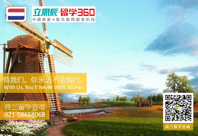 荷兰留学――橙色郁金香奖学金的常见问题解答