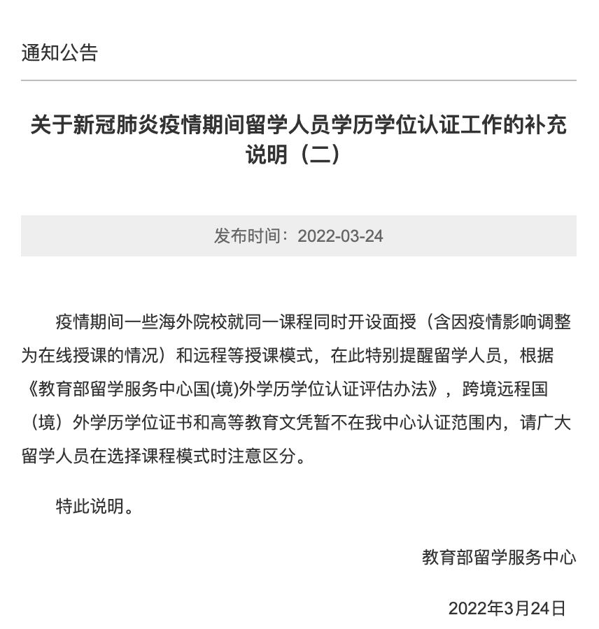 教育部留学服务中心官宣：此类学历、学位暂不在认证范畴！