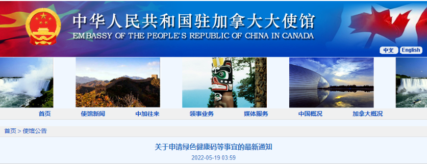 加拿大回国要求