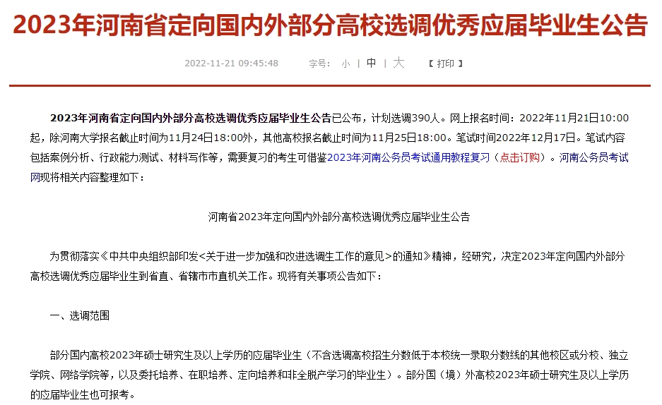 多地对留学生开放定向选调生资格！新加坡2所大学在名单中！