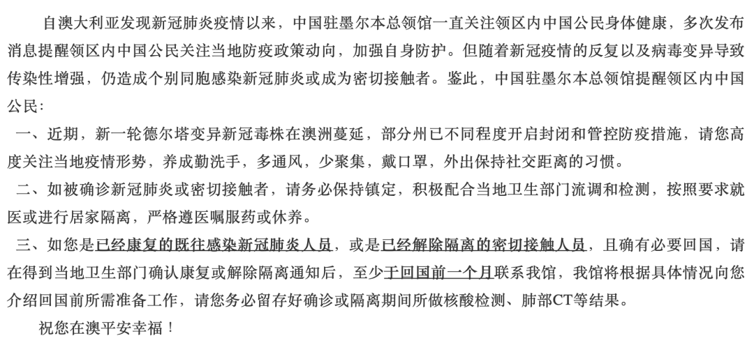 回澳华人注意！中国驻澳大使馆发布新规