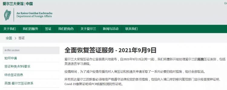 爱尔兰大使馆全面恢复签证服务啦！