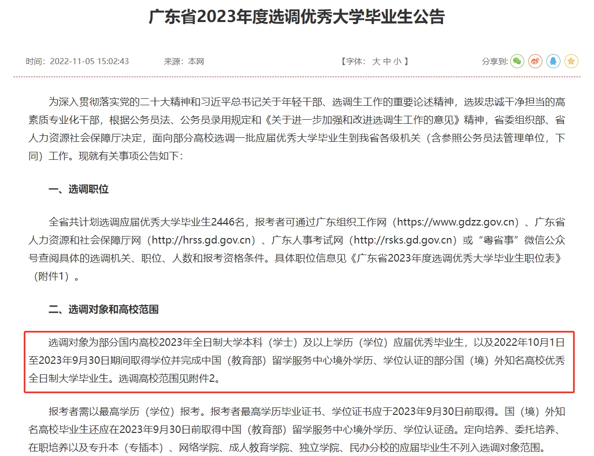 多地对留学生开放定向选调生资格！新加坡2所大学在名单中！